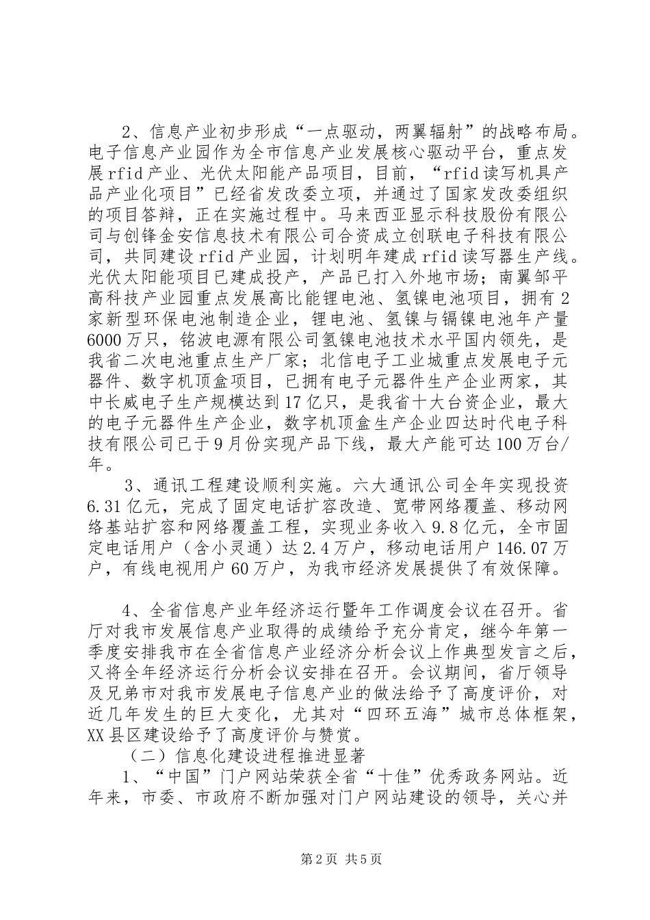 信息产业局工作小结汇报_第2页