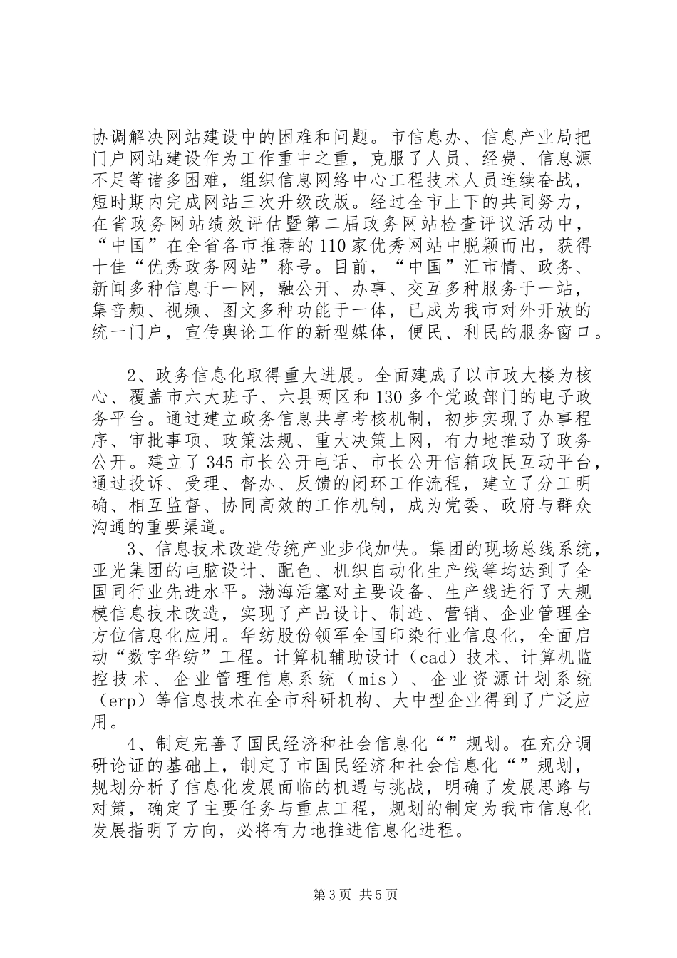 信息产业局工作小结汇报_第3页