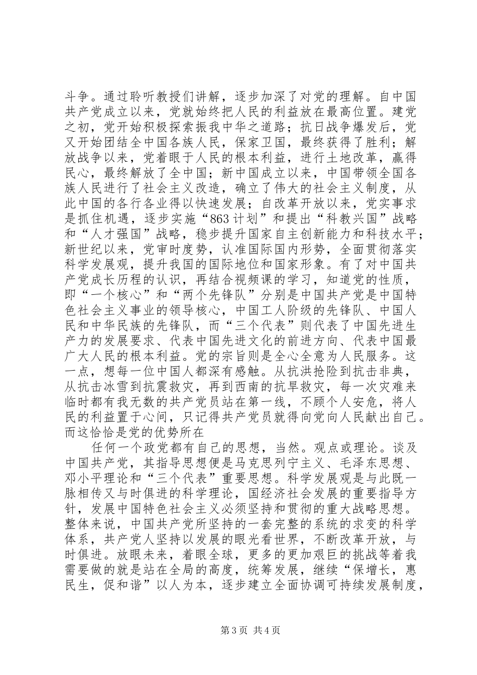 信念坚定思想报告参考_第3页