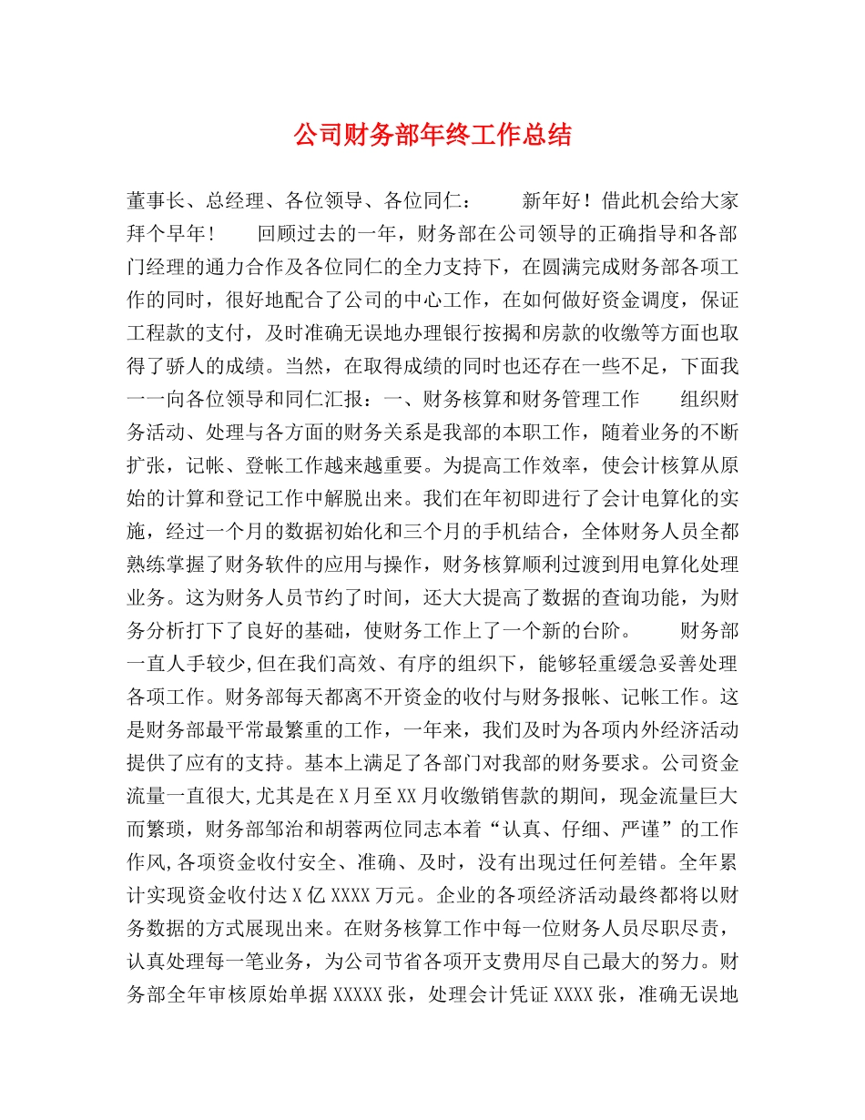 公司财务部年终工作总结 _第1页