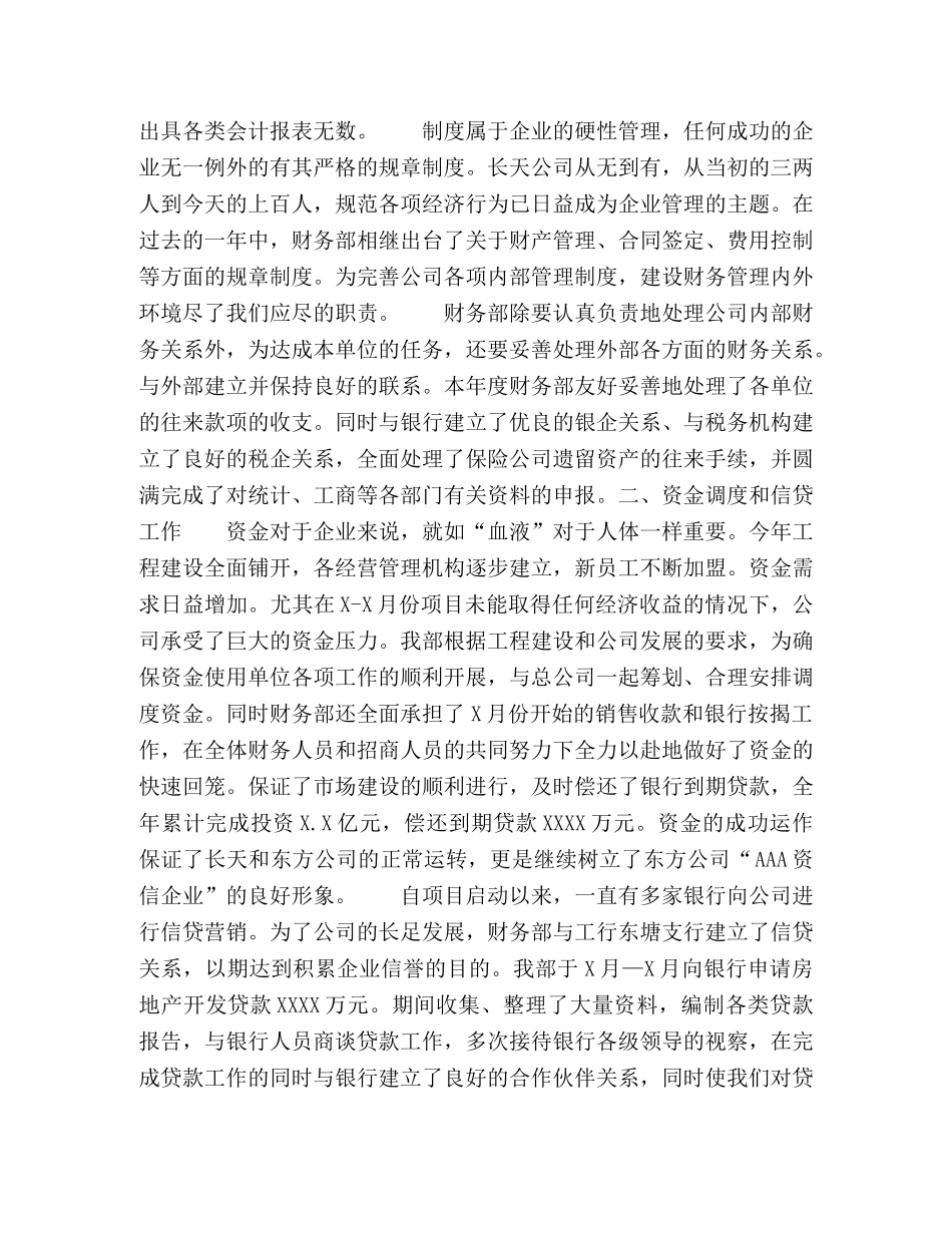 公司财务部年终工作总结 _第2页