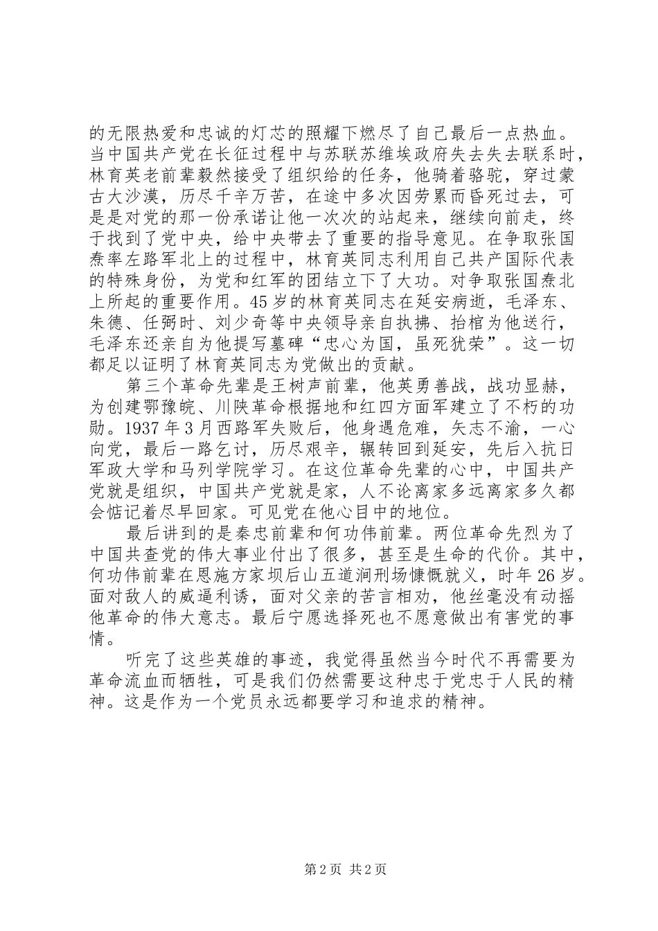 信念的力量思想汇报_第2页