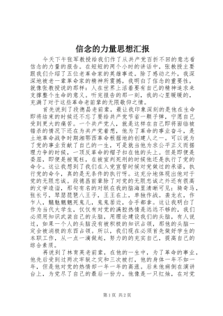 信念的力量思想汇报