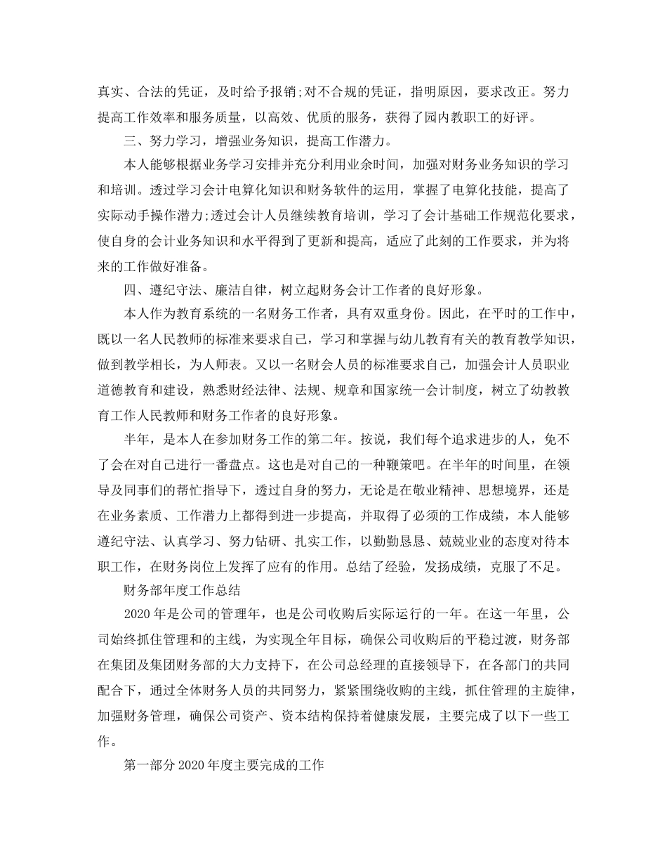 公司财务部年度的工作总结范文 _第3页