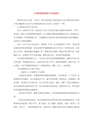 公司财务部年度的工作总结范文 