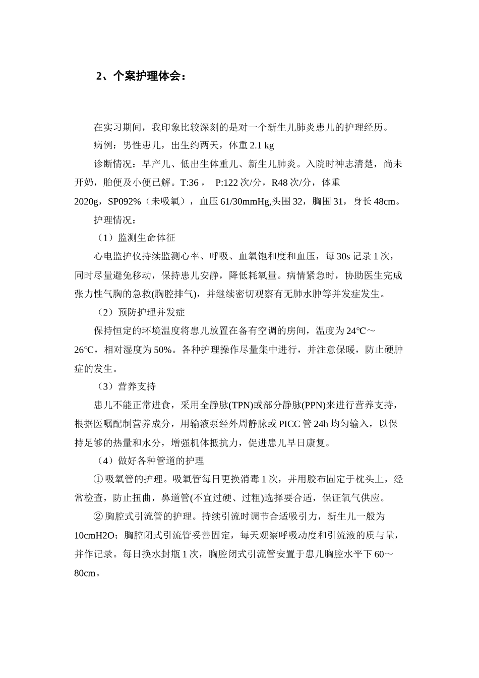 护理专业实习总结1成稿)_第3页