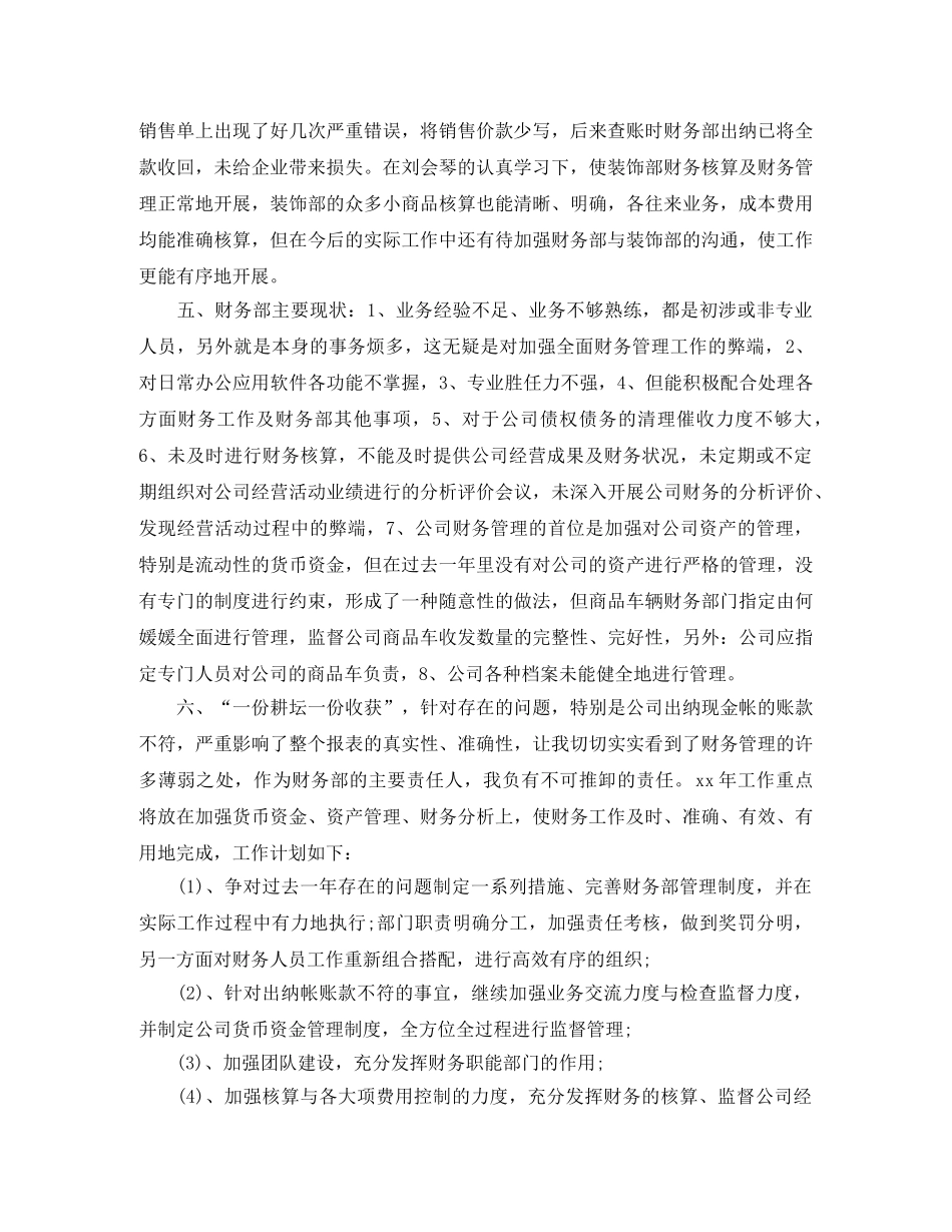 公司财务部年度的工作总结 _第2页