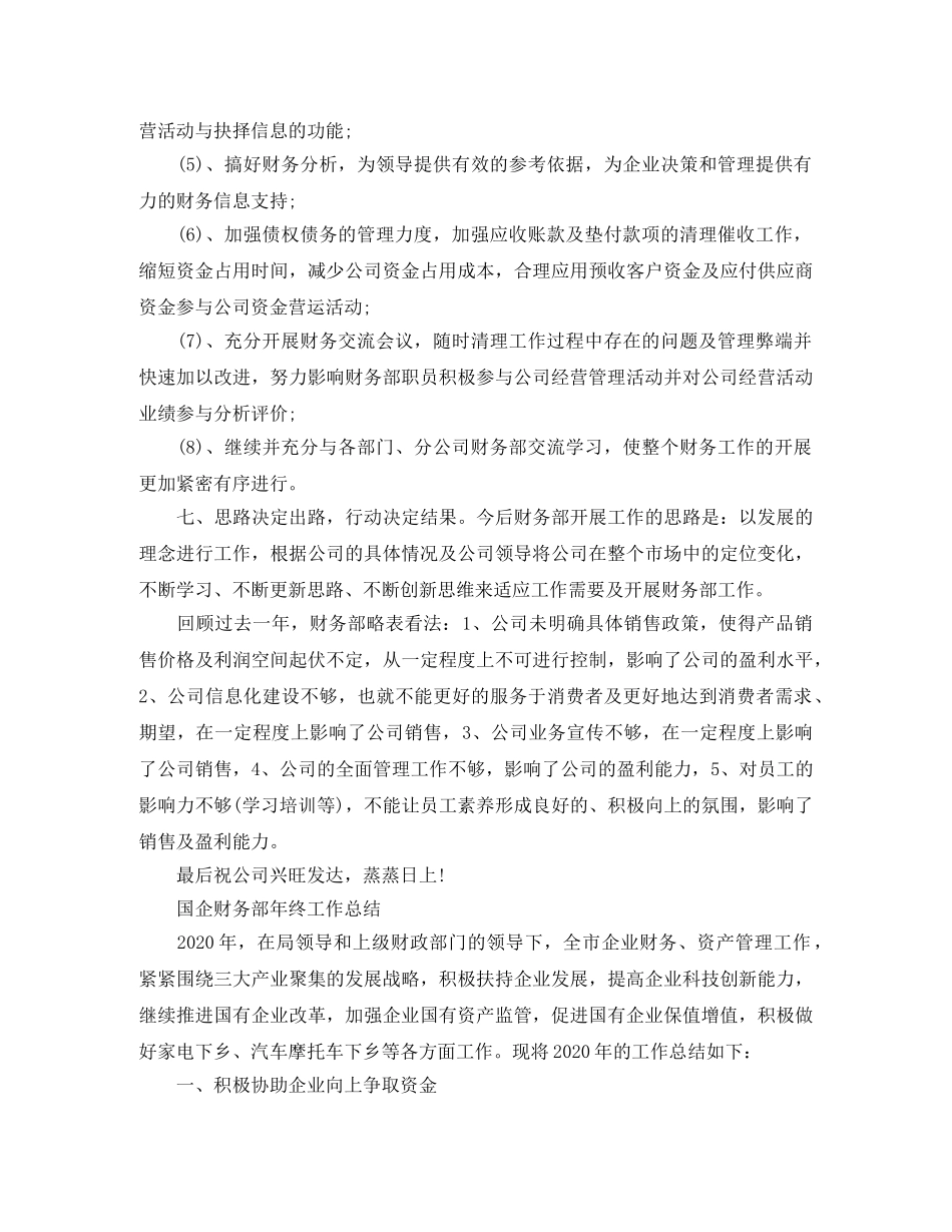 公司财务部年度的工作总结 _第3页