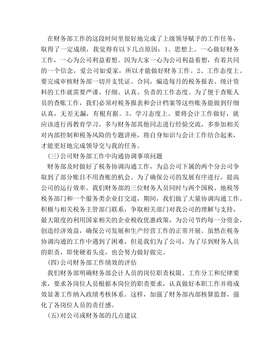 公司财务部年度个人工作总结 _第2页