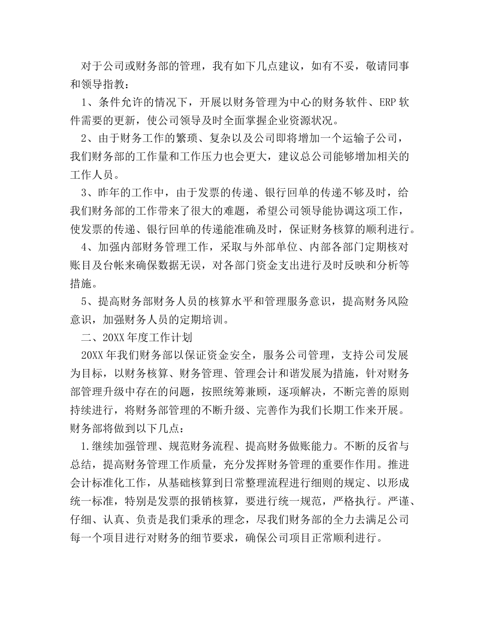 公司财务部年度个人工作总结 _第3页