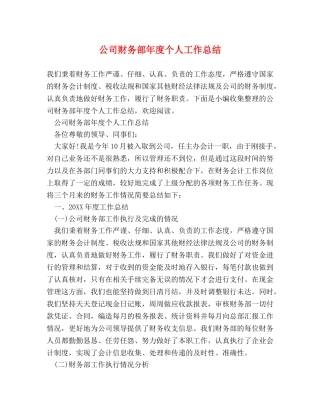 公司财务部年度个人工作总结 