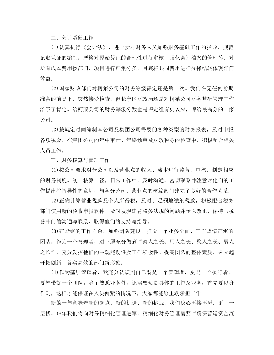 公司财务部年度工作总结范文 _第2页