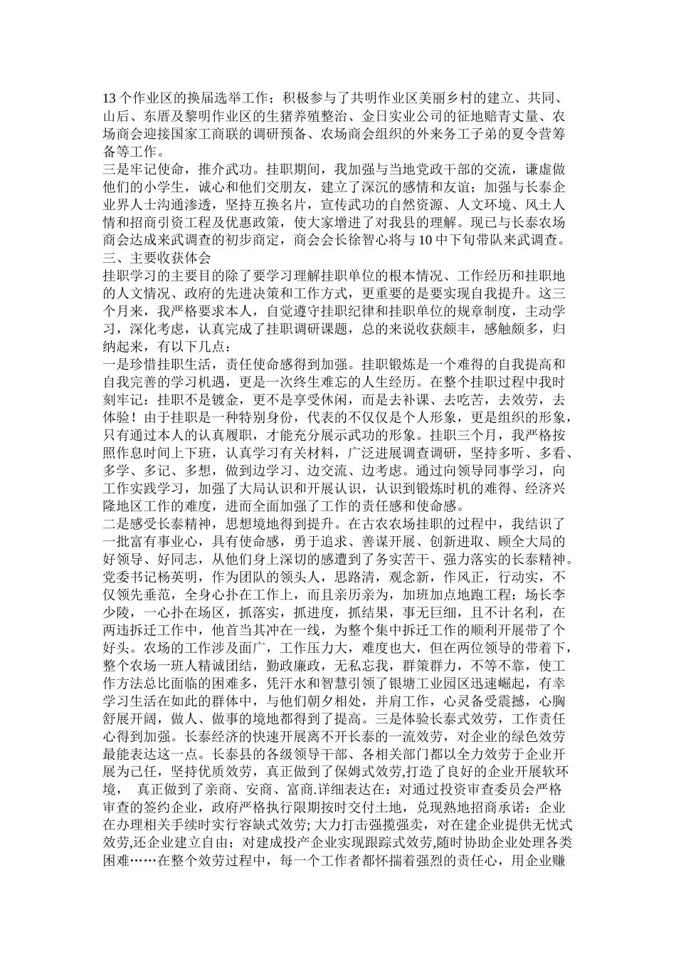 乡镇挂职锻炼工作总结精选_第2页