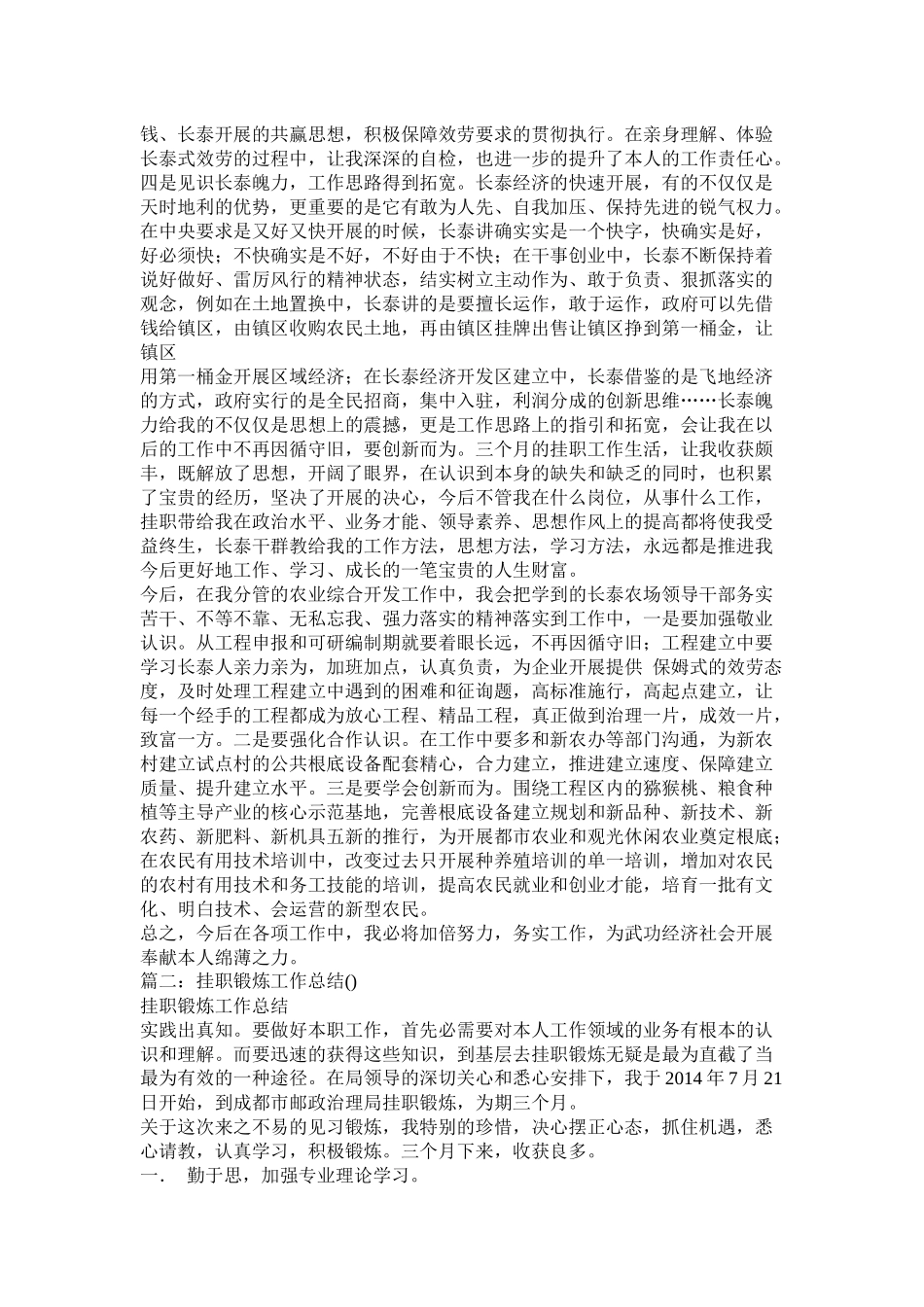 乡镇挂职锻炼工作总结精选_第3页