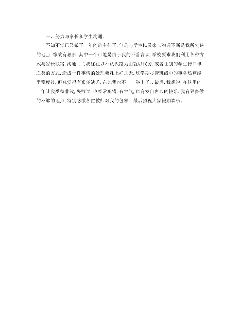 教学工作参考总结三年级班主任一学期教学工作参考总结_第2页