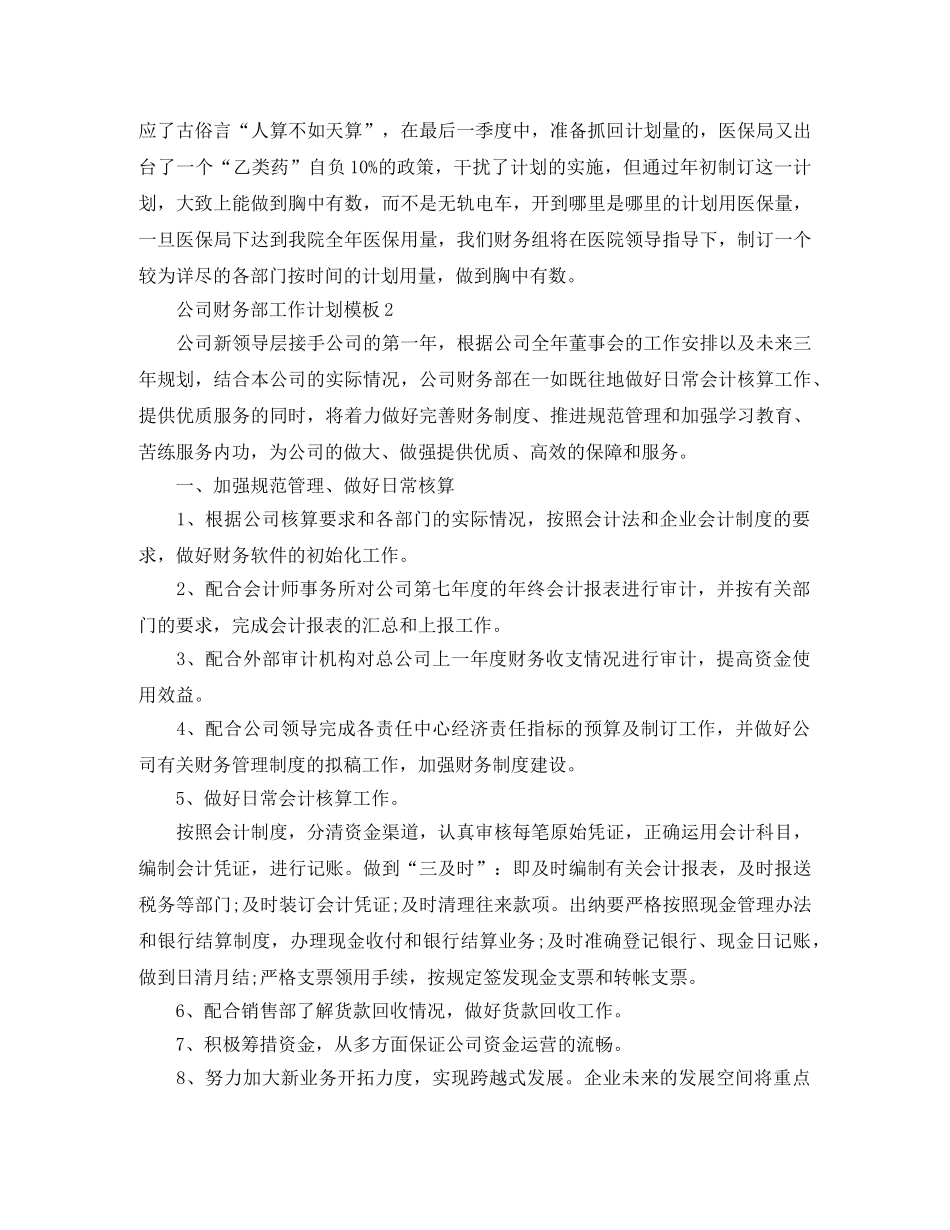 公司财务部工作计划模板 _第2页