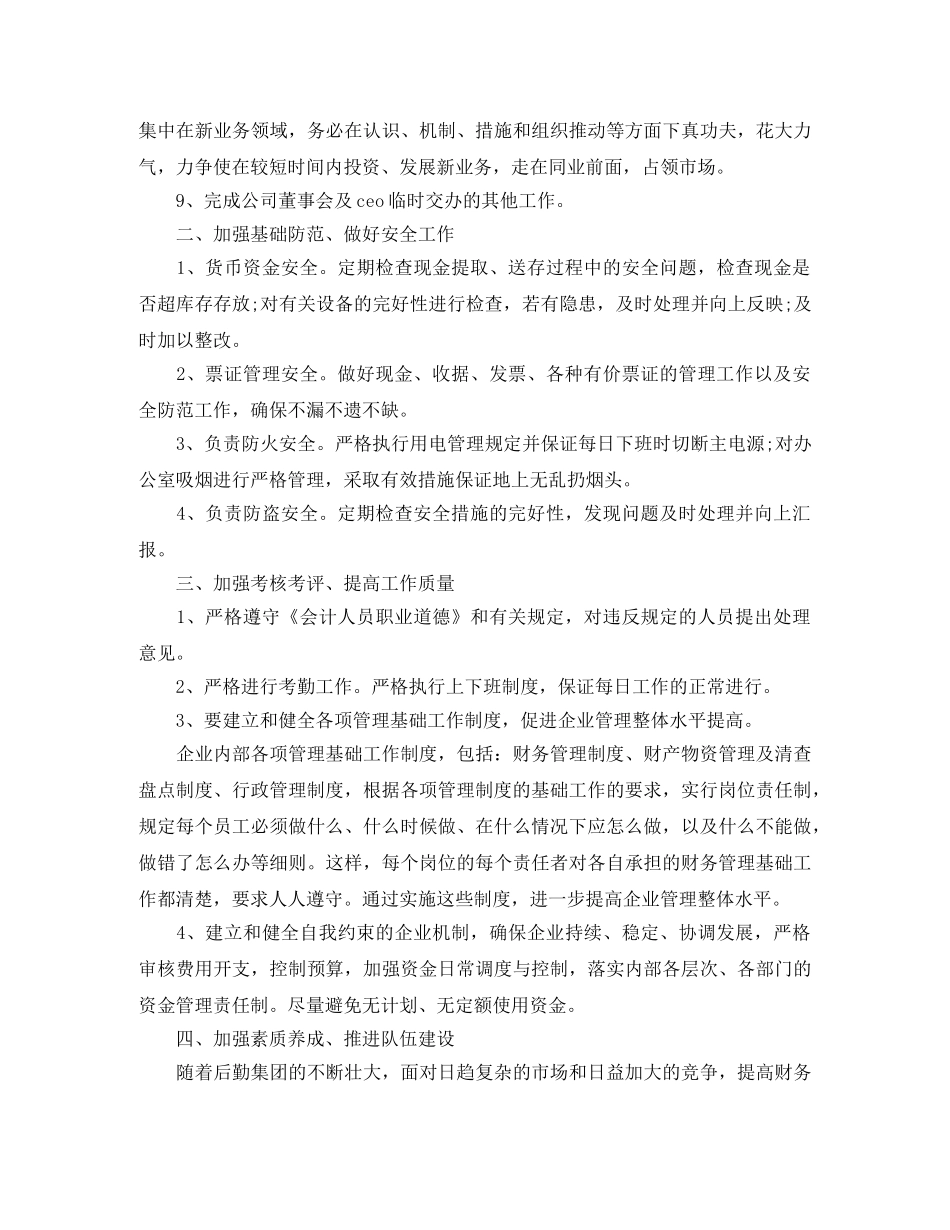 公司财务部工作计划模板 _第3页
