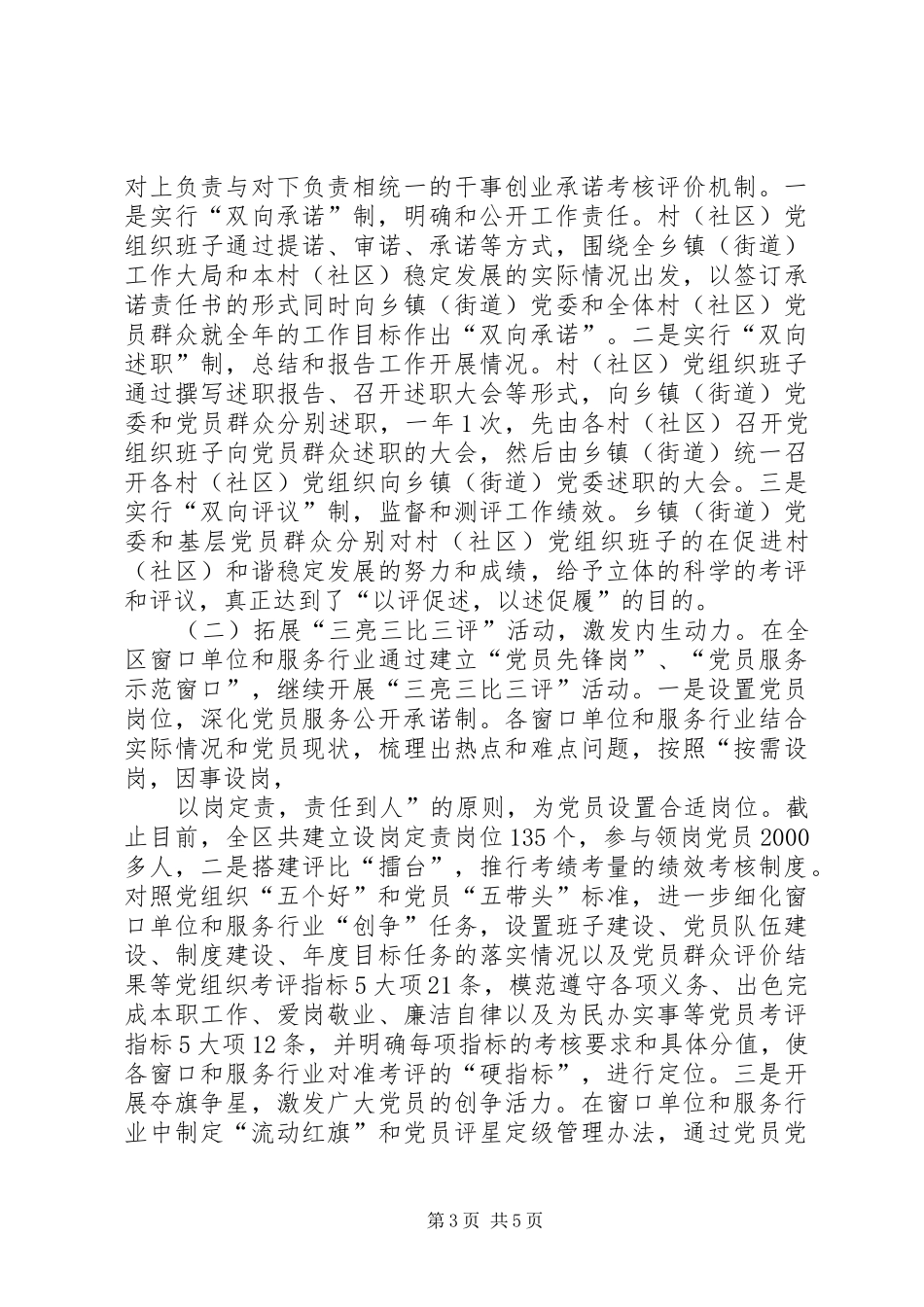 信州区在创先争优活动中开展基层组织建设年的情况汇报_第3页