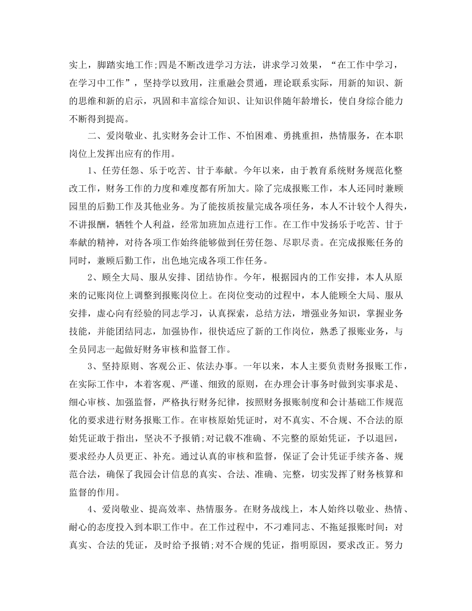 公司财务部年度工作总结报告 _第2页