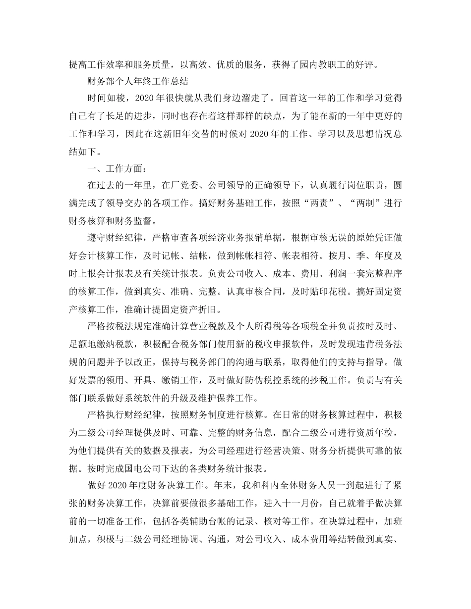 公司财务部年度工作总结报告 _第3页