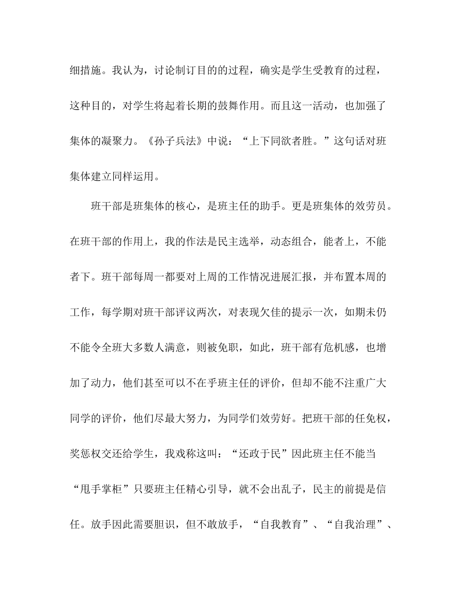 班主任教学工作经验参考总结_0_第3页