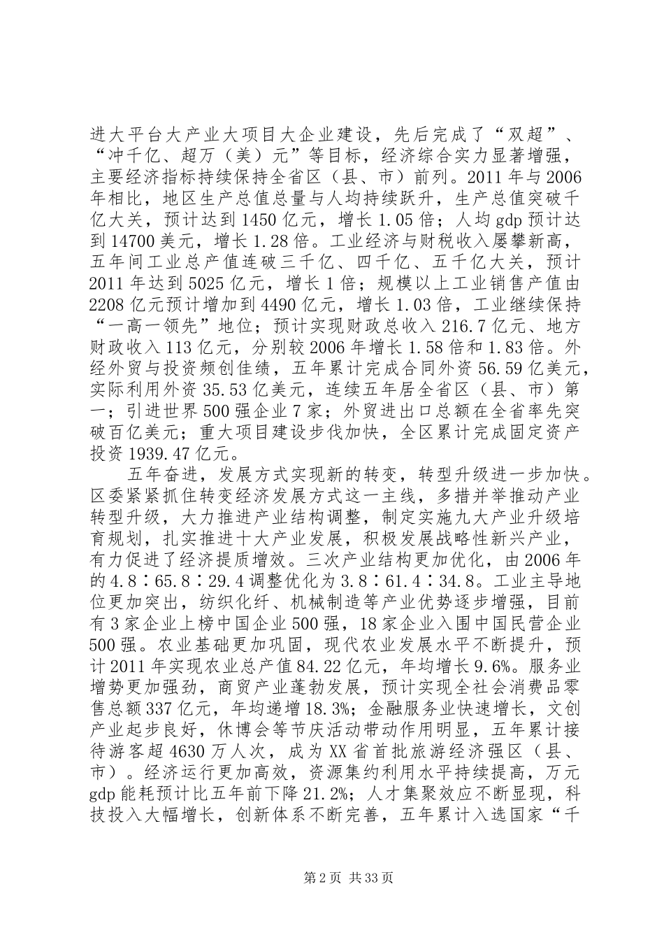 俞志宏书记在萧山区第十四次代表大会上的报告(印刷稿)_第2页