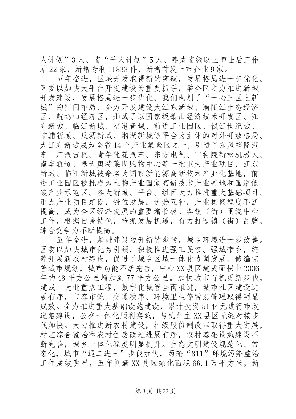 俞志宏书记在萧山区第十四次代表大会上的报告(印刷稿)_第3页