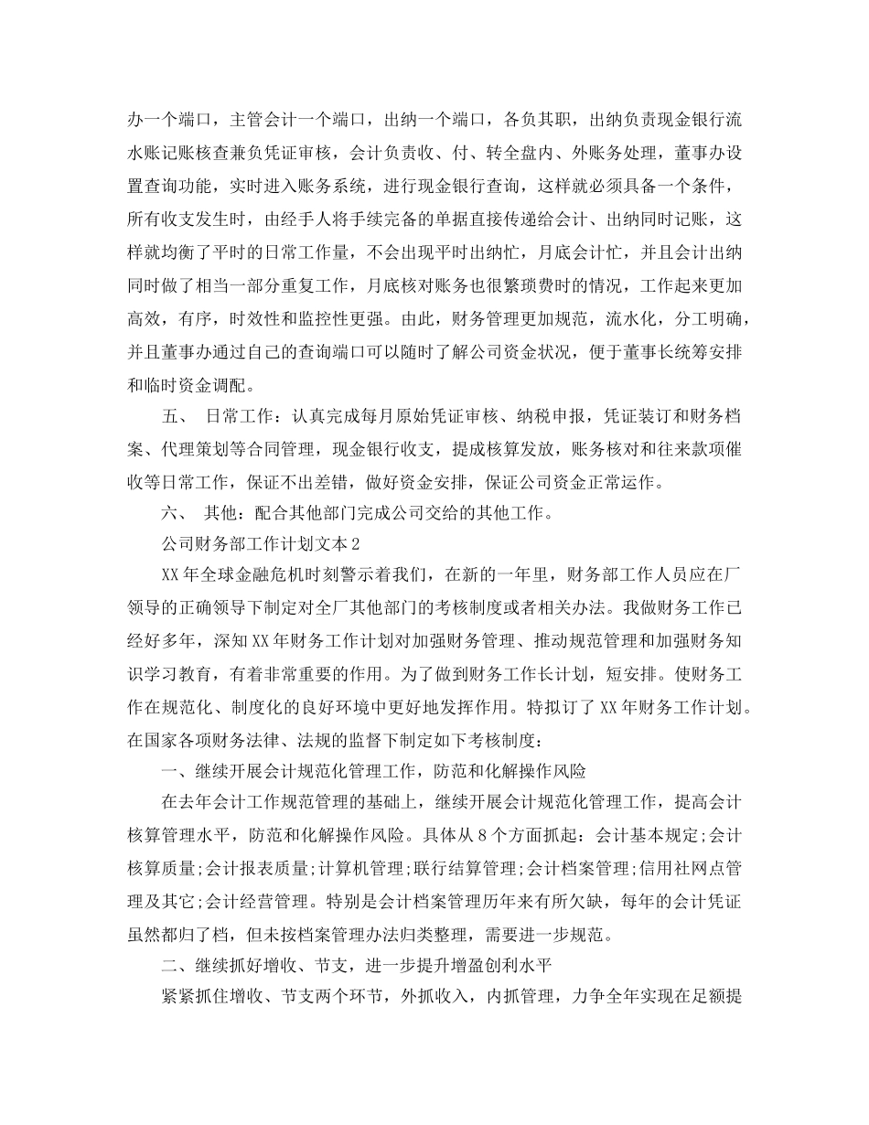 公司财务部工作计划文本 _第2页