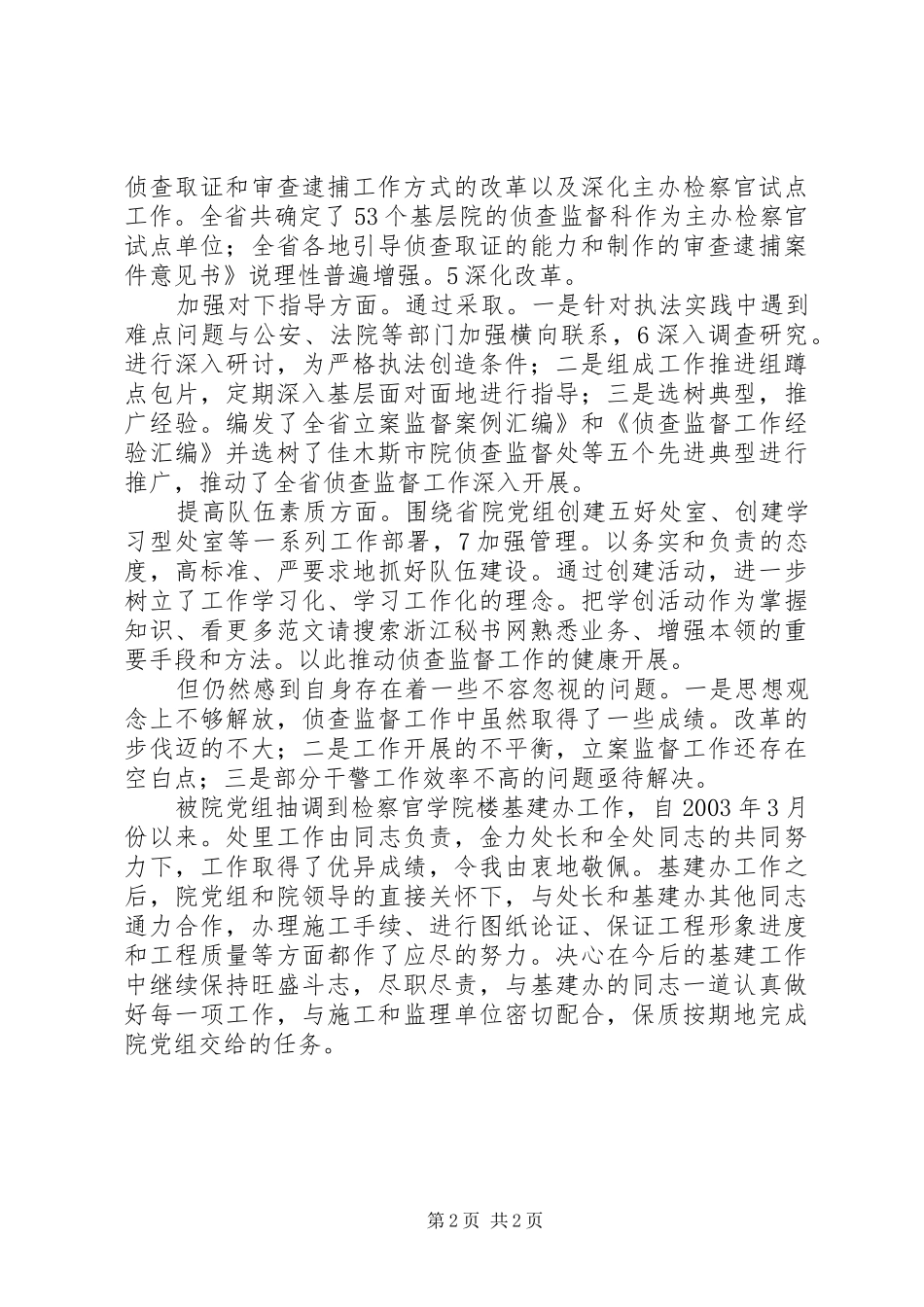 侦查监督处情况报告_第2页