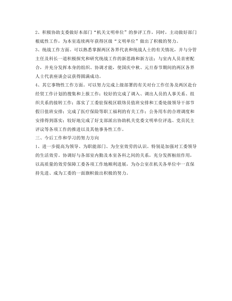工委办公室的工作自我参考总结（通用）_第2页