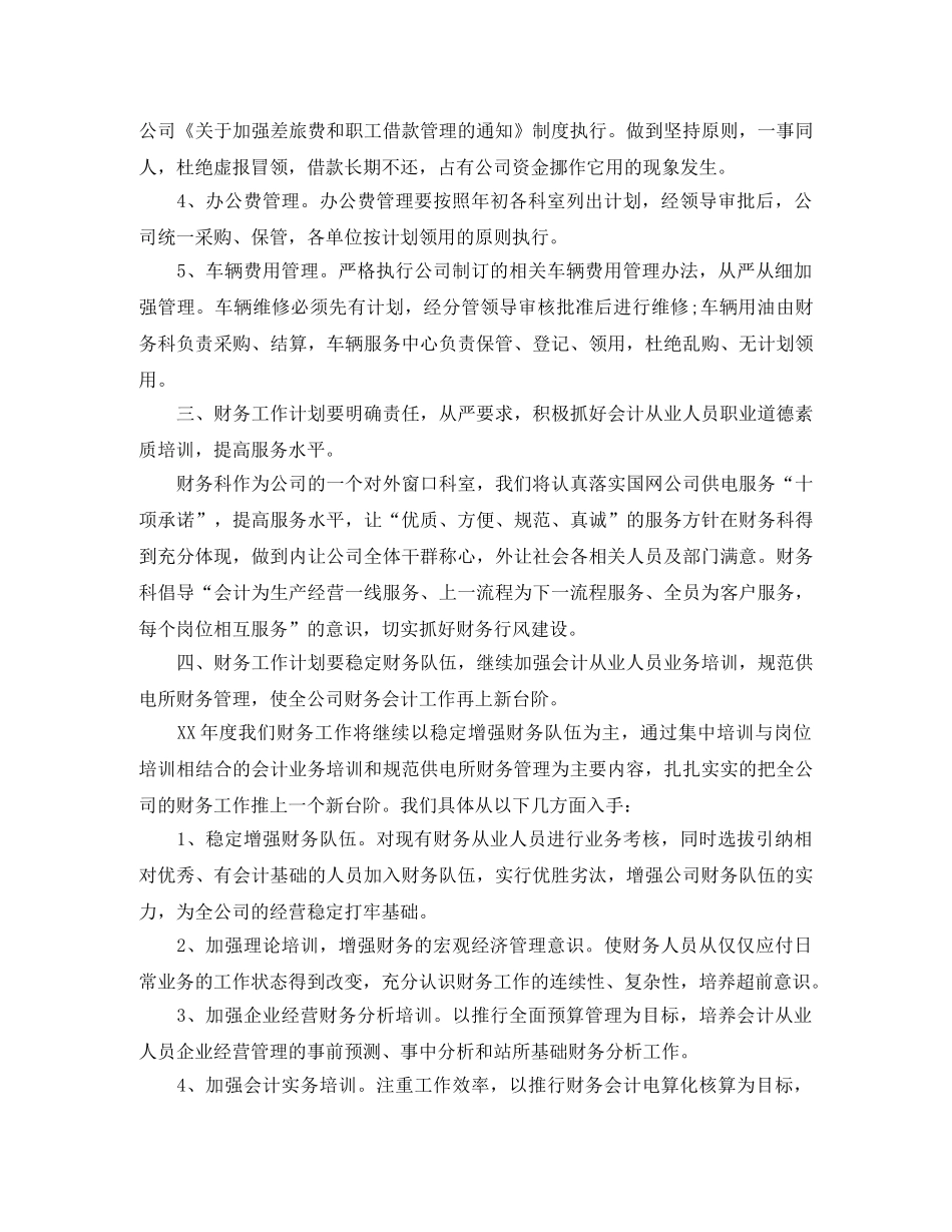 公司财务部工作计划 _第2页