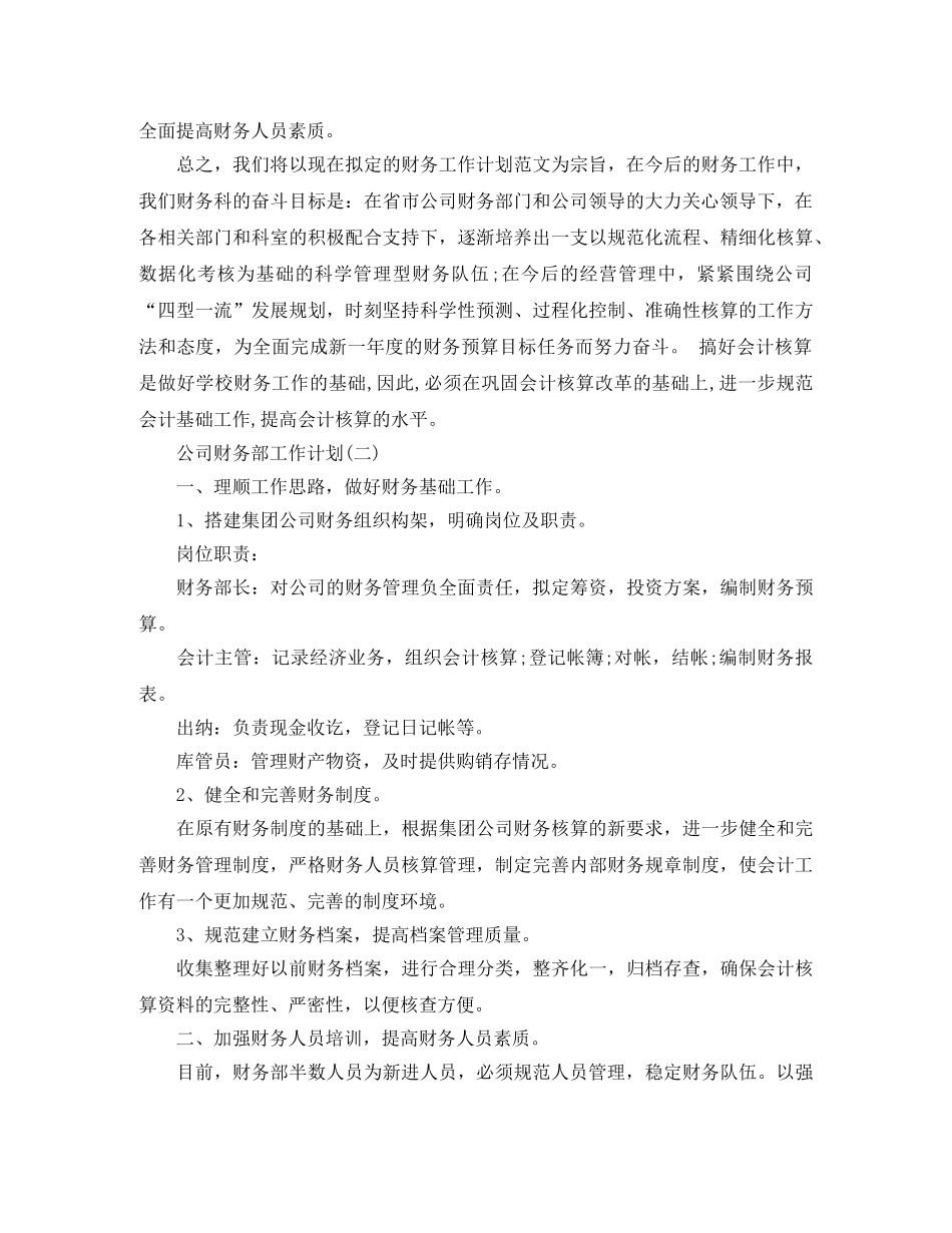公司财务部工作计划 _第3页
