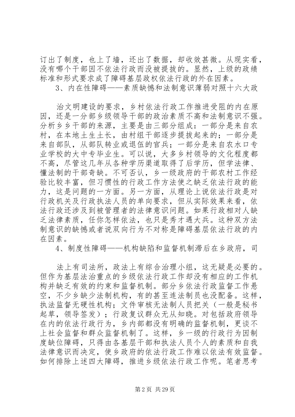 依法行政调研报告_第2页