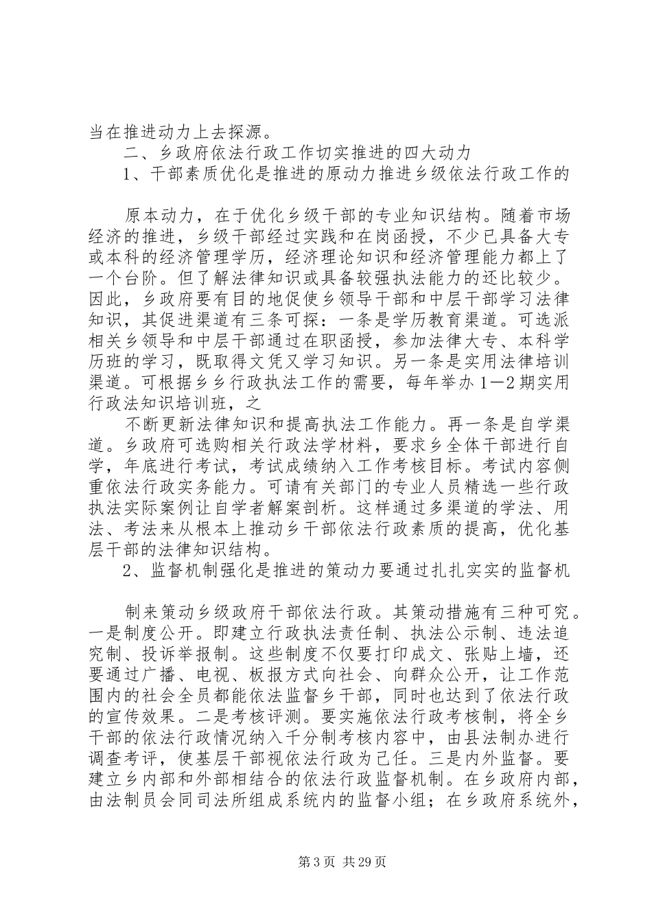 依法行政调研报告_第3页