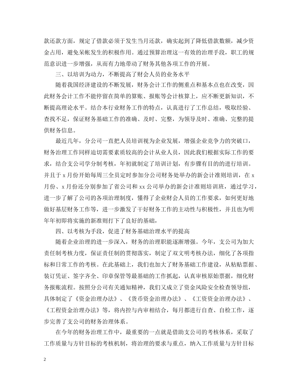 公司财务部工作总结范文模板 _第2页