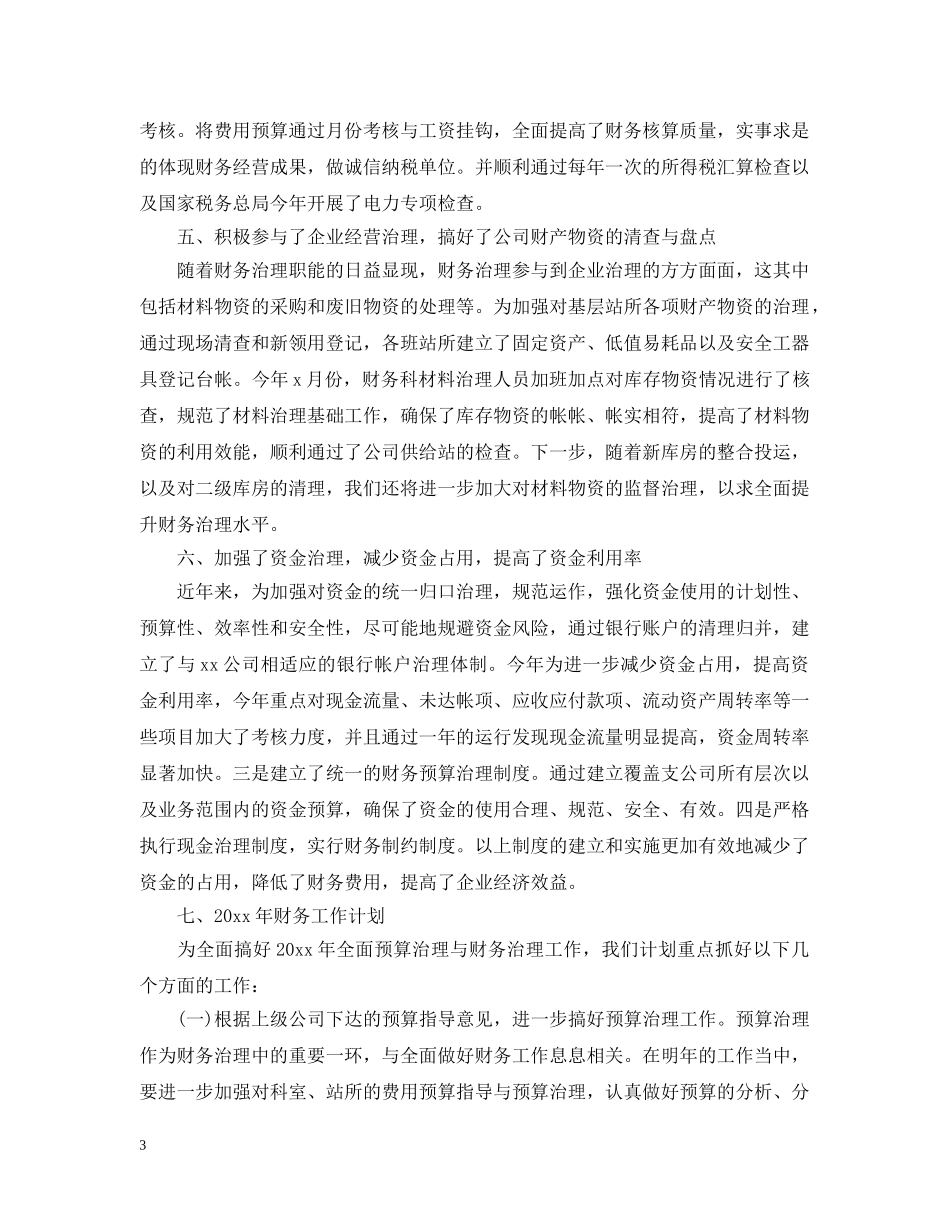 公司财务部工作总结范文模板 _第3页