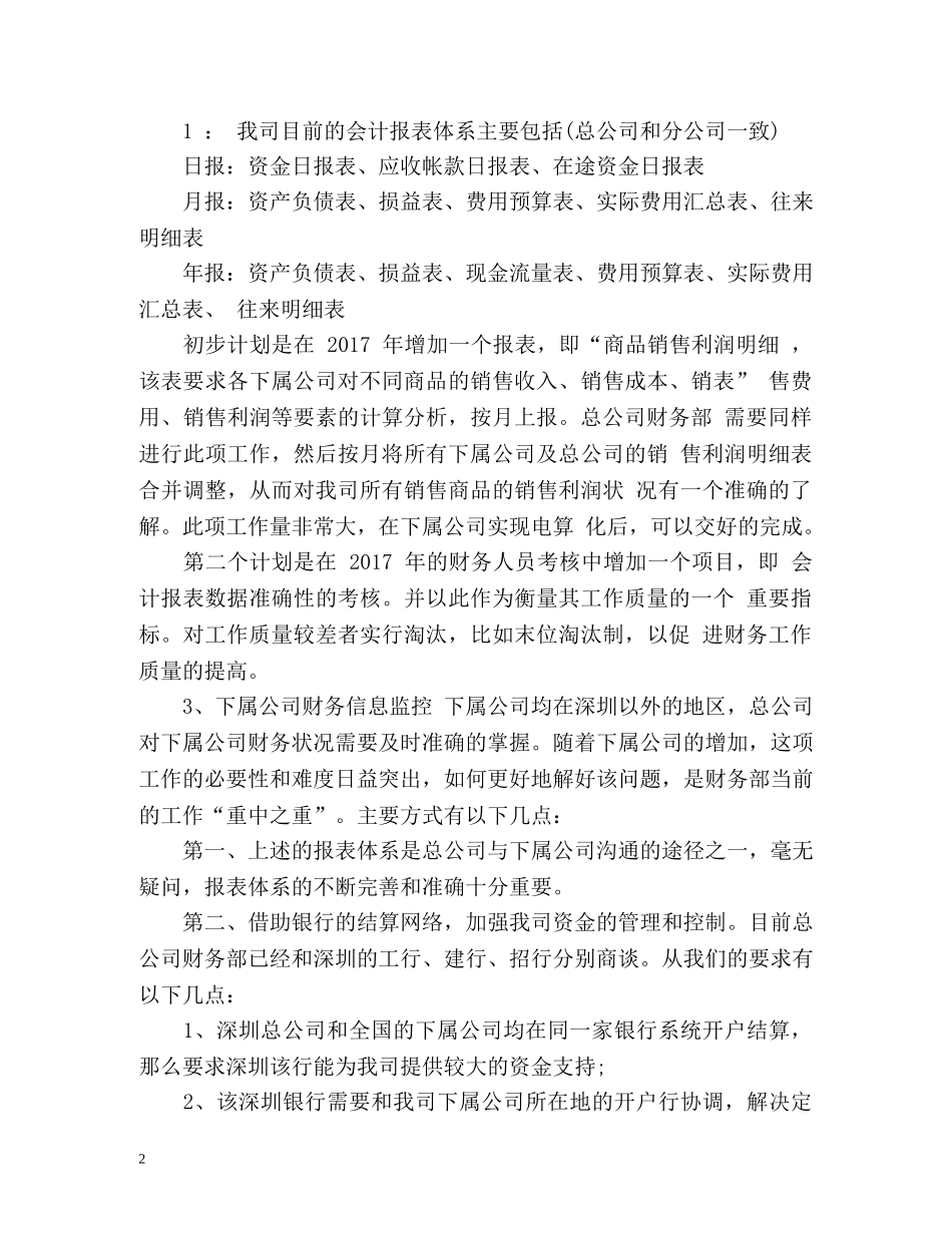 公司财务部工作计划 (2) _第2页