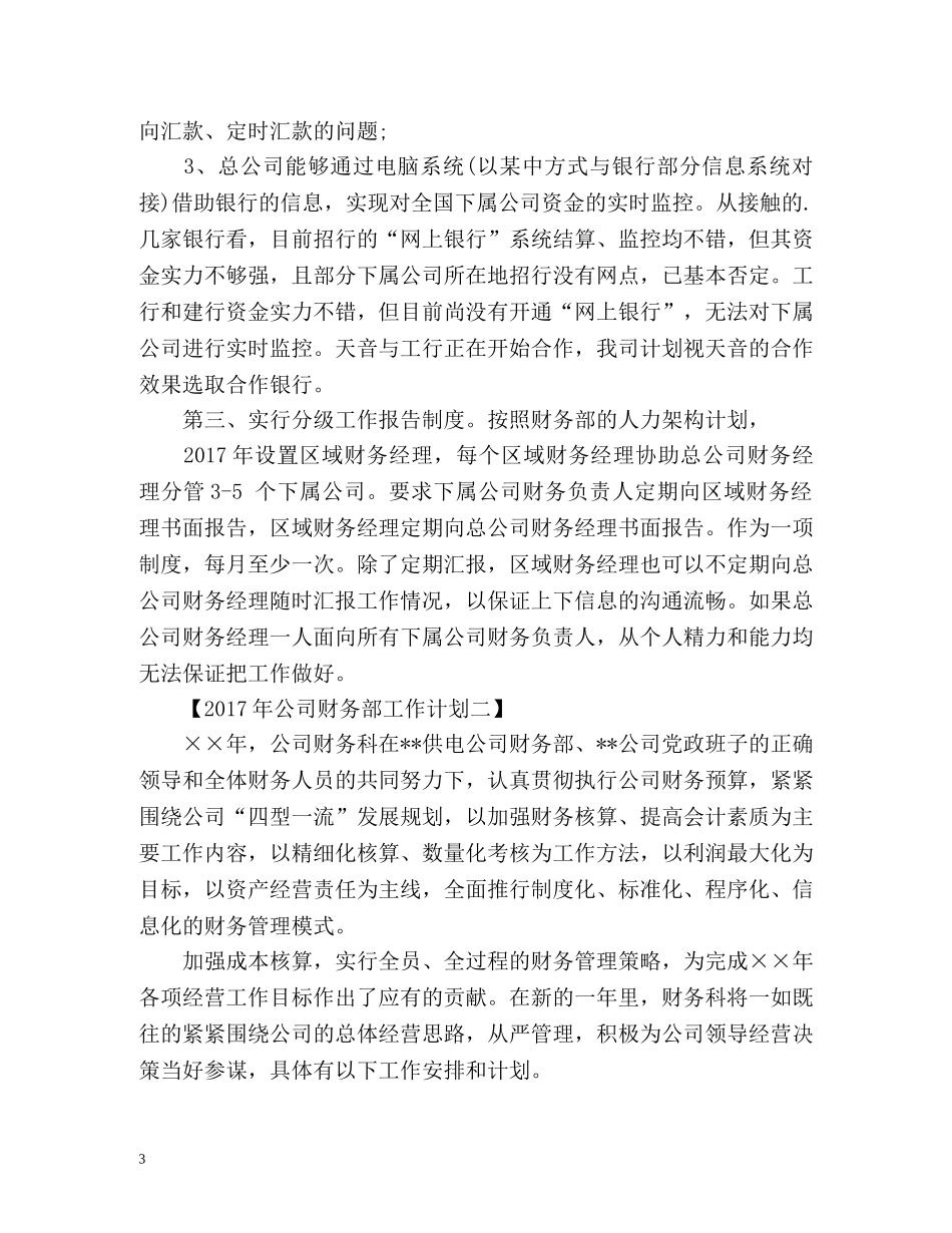 公司财务部工作计划 (2) _第3页