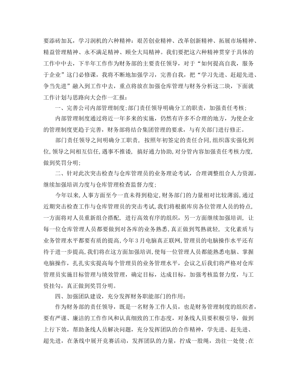 公司财务部工作总结范文 _第2页