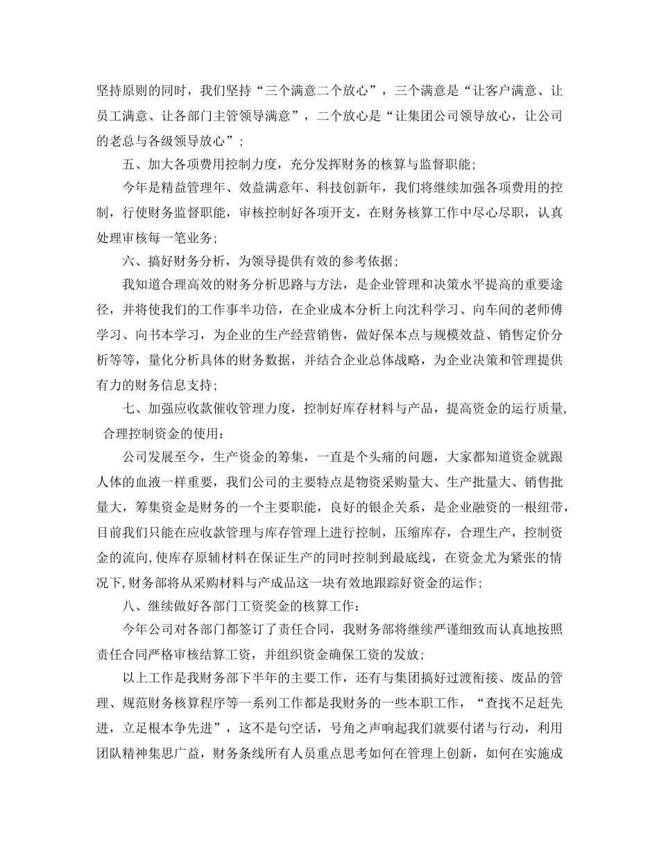 公司财务部工作总结范文 _第3页