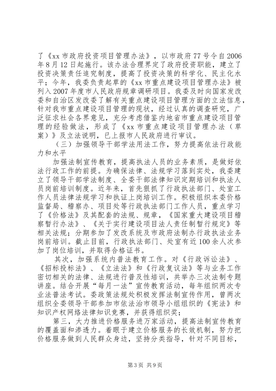 依法行政调研工作报告_第3页