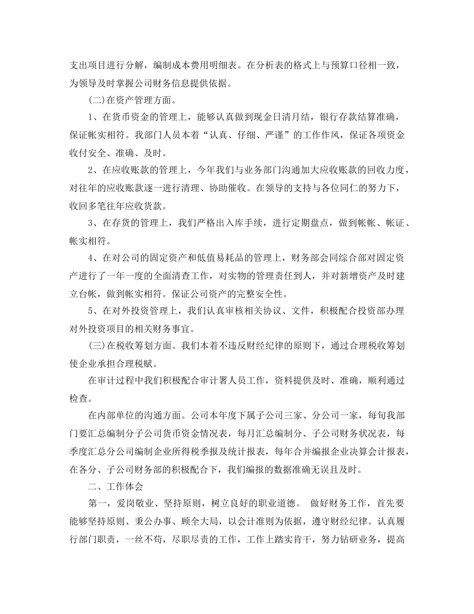 公司财务部工作总结与思路 _第2页