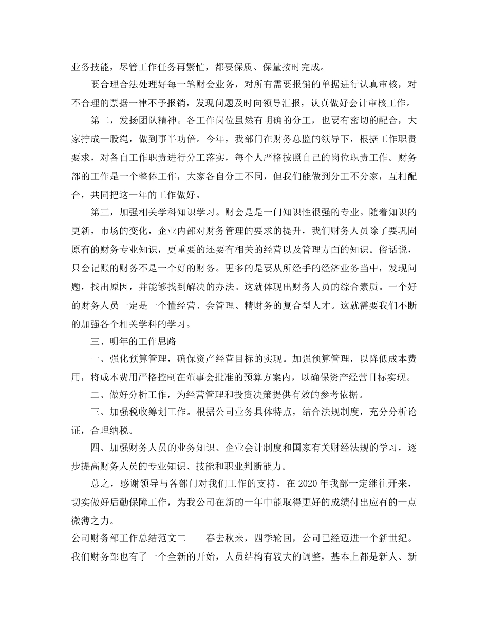 公司财务部工作总结与思路 _第3页