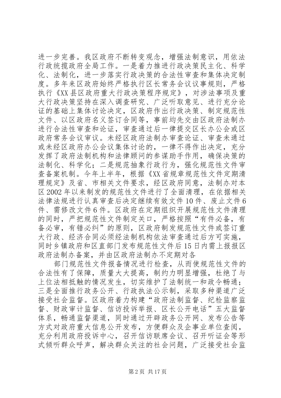 依法行政自查报告[5篇]_第2页