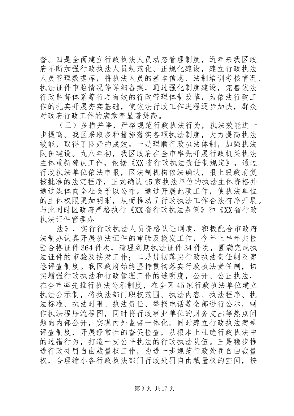 依法行政自查报告[5篇]_第3页