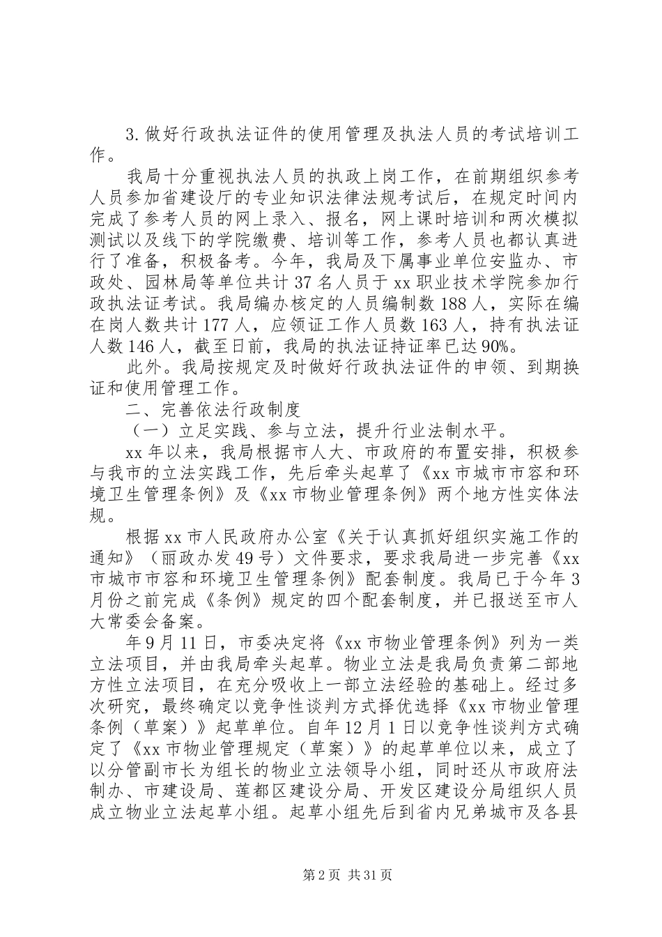 依法行政自查报告六篇_第2页