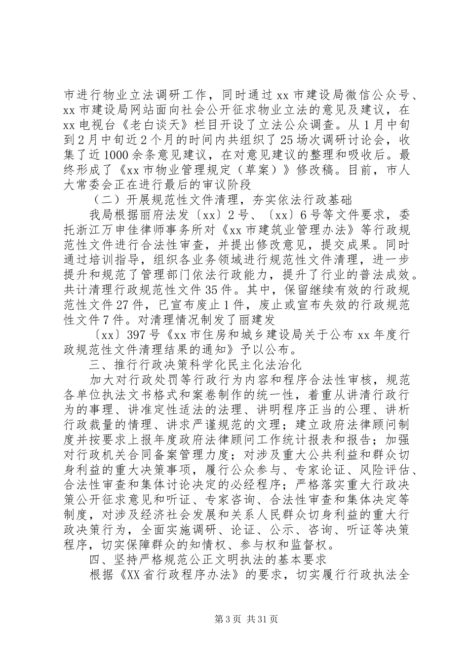 依法行政自查报告六篇_第3页