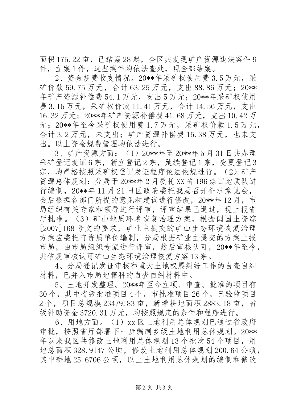 依法行政自查自纠工作汇报_第2页