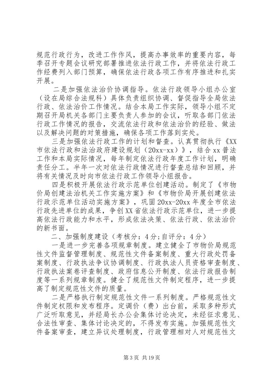 依法行政自查报告范文3篇_第3页