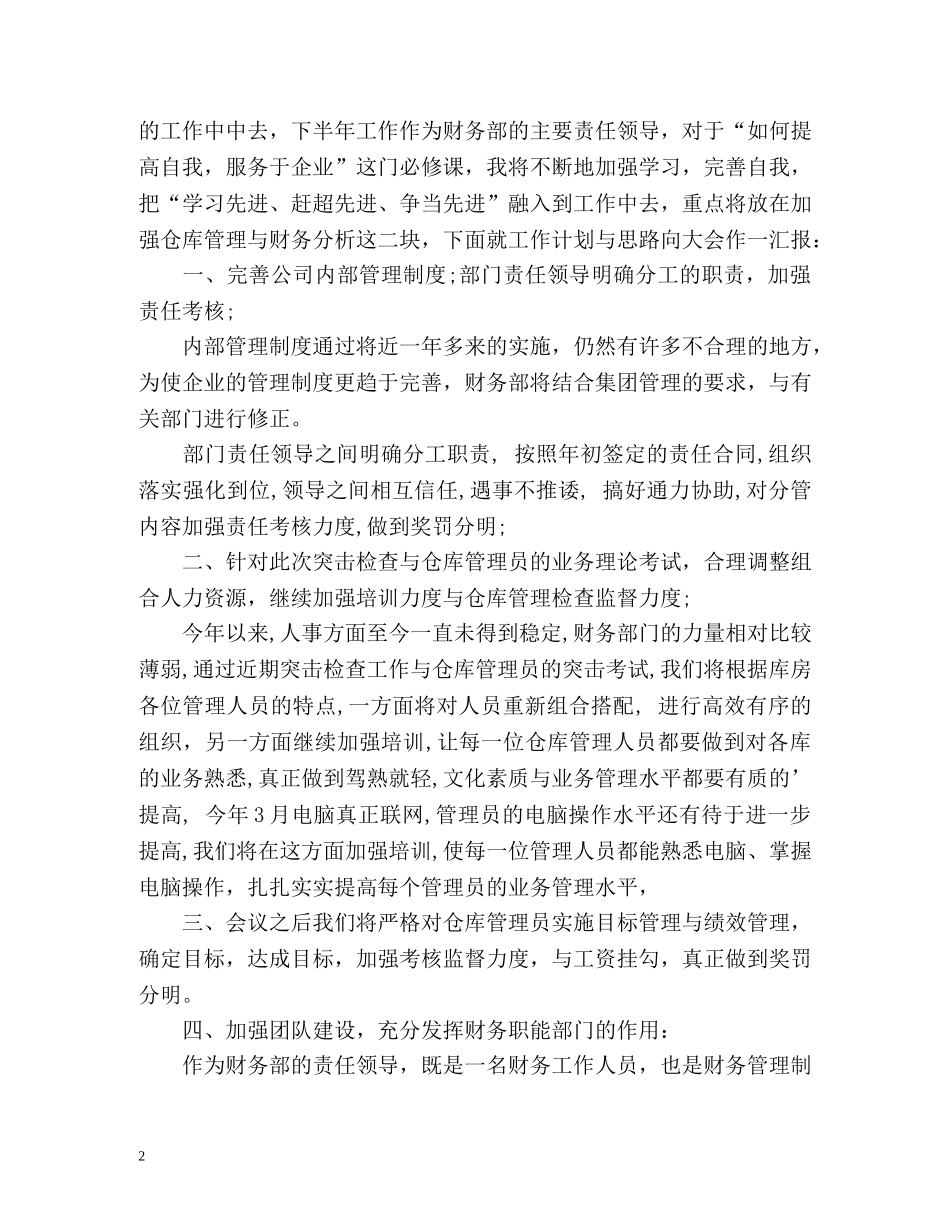 公司财务部工作总结2 _第2页